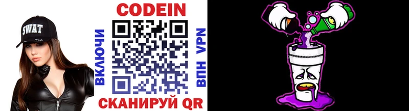 Кодеиновый сироп Lean Purple Drank  Чегем 